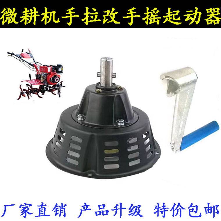 微耕机手摇起动器173 178F 186FA 188F 192F风冷柴油机手拉改手摇