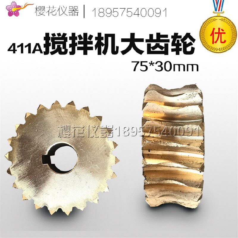 NRJ-411A型 水泥胶砂搅拌机配件铜齿轮齿圈75*30mm