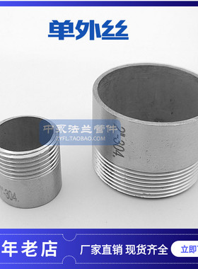 304 316L外丝直接单头丝螺纹活接螺纹直接不锈钢304单外丝接头