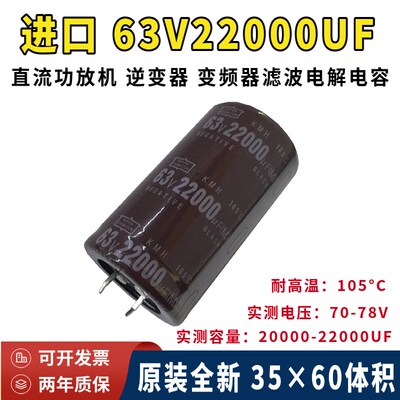 原装黑金刚63V22000UF功放机 逆变器牛角直流滤波电解电容器35*60