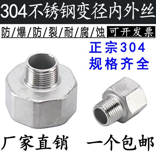 304不锈钢变径内外丝异径六角直通转换接头内外螺纹大小头4分6分1