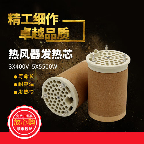 WELLRE102.684大功率吹风加热头陶瓷发热芯电热丝配10000S热风器