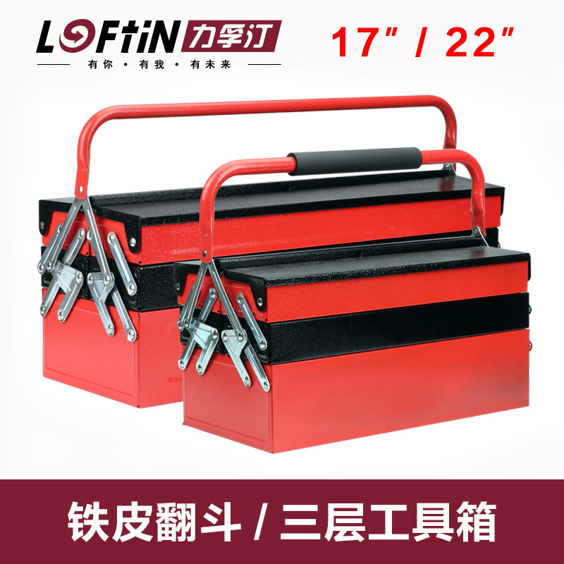 力孚汀五金工具箱铁皮三层折叠工具箱子家用收纳盒汽车手提工具箱