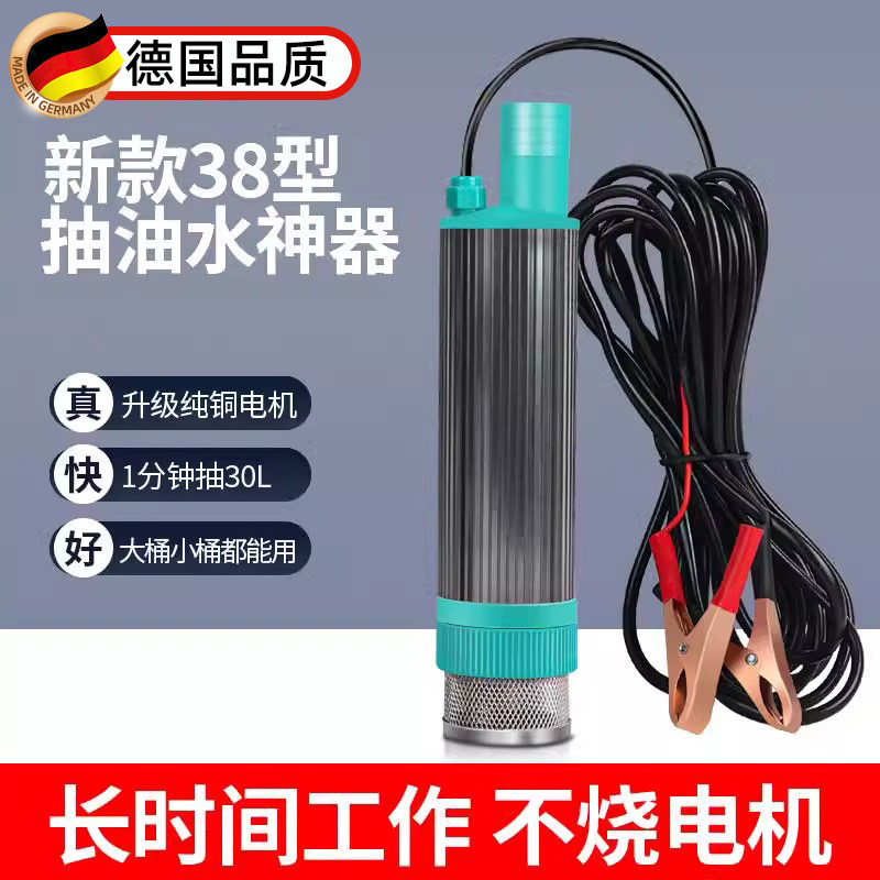 德国电动抽油泵万能抽油神器24v柴油抽油机小型油抽子泵12v油抽水