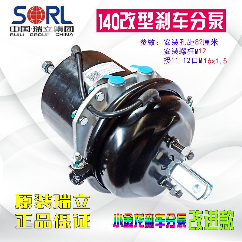瑞立140改型后刹车分泵断气刹分泵改进款适配南骏大运低卡农用车