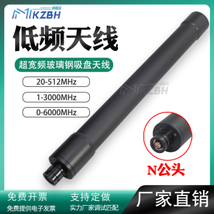 低频天线1.5-20-30-88-100-512MHz2-3000MHz 0-6000M天线超宽频超