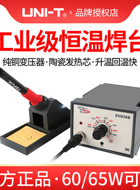 优利德电烙铁936工业级恒温可调温家用60W焊接工具套装洛铁电焊台