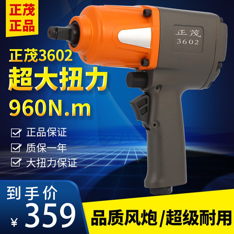 正茂3602气动扳手小风炮汽车工具大扭力工业级风动扳手气动工具