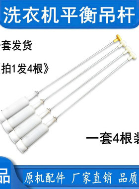 适用中欧洗衣机 XQB80-998G XQB95-998G 吊杆减震器平衡弹簧59cm