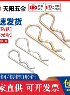 304不锈钢/镀锌B型销 R形销 波浪闭口销 开口销 卡簧卡销插销锁销