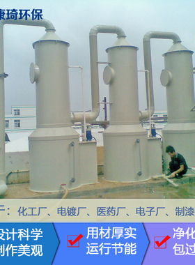 江苏优质废气处理洗涤塔酸雾净化器喷淋PP湿式除尘环保装置过环评