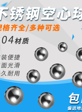 304#不锈钢空心球不锈钢圆球 不锈钢球摆件 装饰浮球金属球钛金球