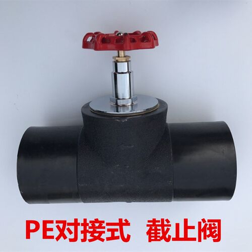 110HDPE给水管件热熔配件75PE对接截止阀对接闸阀PE管开关pe阀门