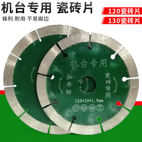 石材瓷砖大理石陶瓷切割片不崩边水切片120mm130mm机台专用磨锯片