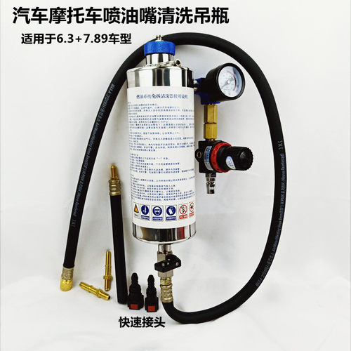 包邮汽车摩托车喷油嘴清洗工具摩托车清洗油路汽油燃油管清洗吊瓶