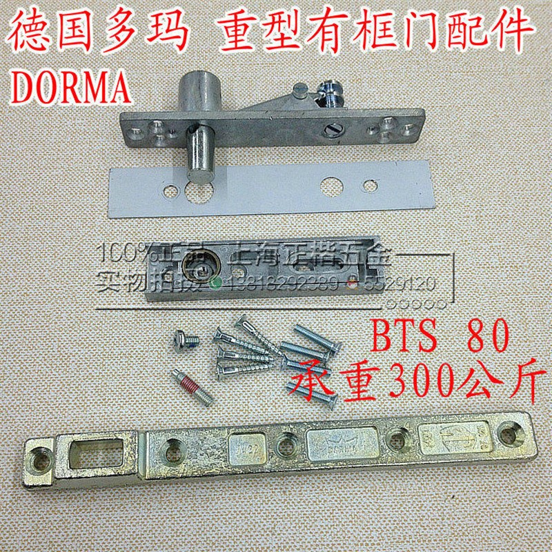 德国多玛DORMA双缸地弹簧BTS-80重型上下天地轴配件 铸铝材质门用图片