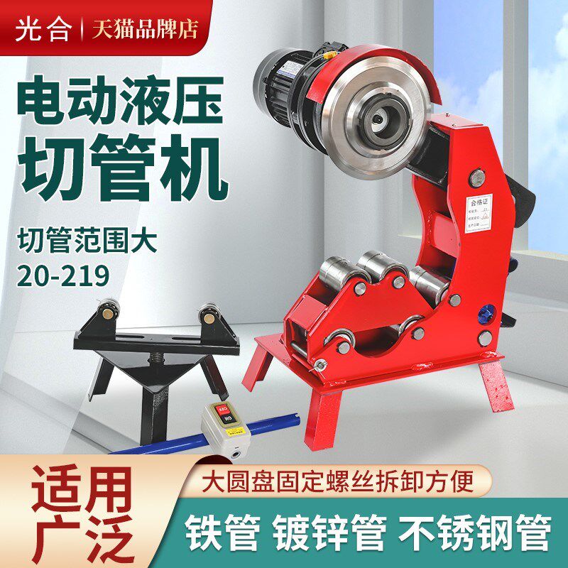 消防管道切管机电动液压切割机不锈钢镀锌铁管无毛刺割管机压槽机