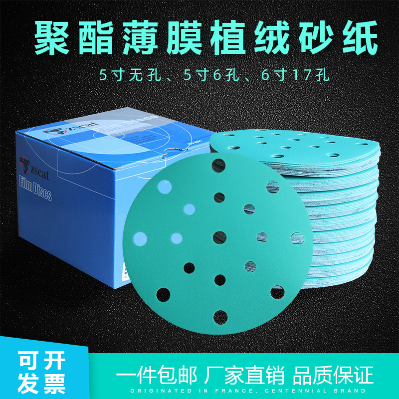 5寸绿色薄膜植绒砂纸5寸6孔6寸17孔绿砂圆盘砂纸汽车腻子自粘砂纸