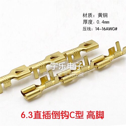 接线端6.3直插倒钩 高脚平气C型脚6.3插簧0.3厚高脚接线端7000只