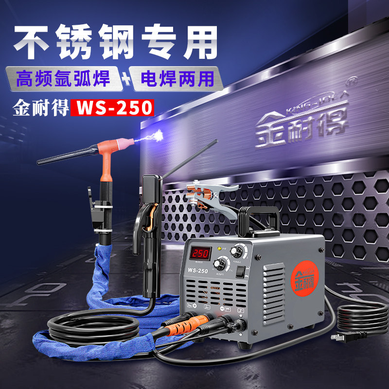 金耐得不锈钢板氩弧点焊机220v家用迷你可携式小型电焊机两用大品
