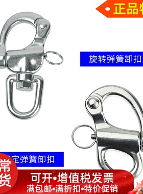 316不锈钢旋转弹簧卸扣 手拉固定卸扣快脱定向万向求生链条钩锁扣