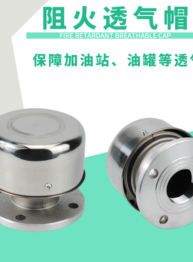 铝合金阻火透气帽油罐放气阀加油站油罐呼吸阀油库量油孔阻火器
