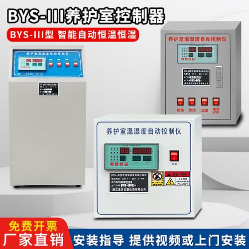 混凝土养护室三件套控制柜 标养室控制器 温湿度控制混凝土试块