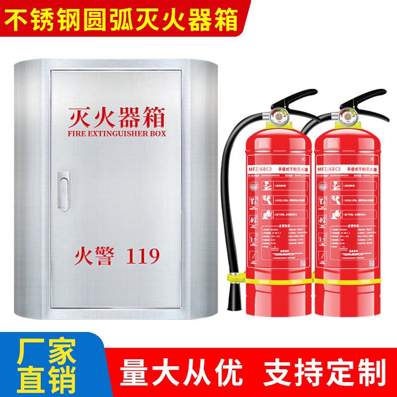 不锈钢灭火器箱圆弧形放置箱304两只装4/5kg幼儿园商场酒店专用箱