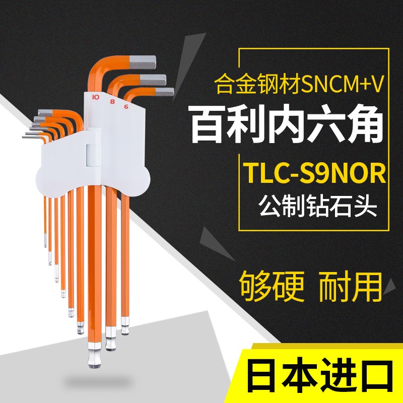 百利彩色6角六方多功能螺丝刀内六角扳手套装日本进口加特长工具