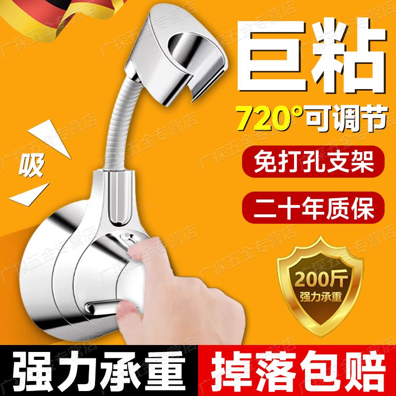 德国万能花洒固定器支架免打孔浴室淋浴304不锈钢可调节喷头免钉