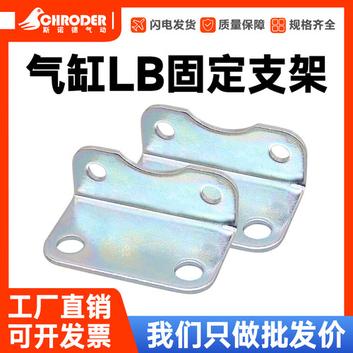 气缸支架LB脚架气缸附件配件 LB-16/20/25/32/40固定安装架固定座