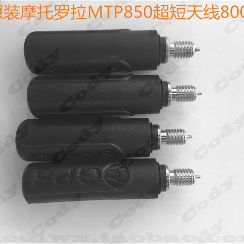 摩托罗拉原装天线 MTP850 MTP830对讲机超短天线800兆带GPS