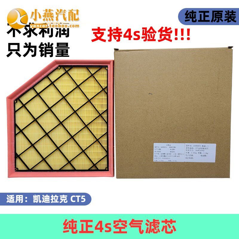 适用凯迪拉克CT5 空气滤芯 空滤格 空气滤清器进气滤芯纯正厂4s货