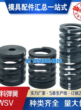 拉料弹簧 WSV20-40 WSW18-30 WSW22-25 MSV系列 MSW 系列