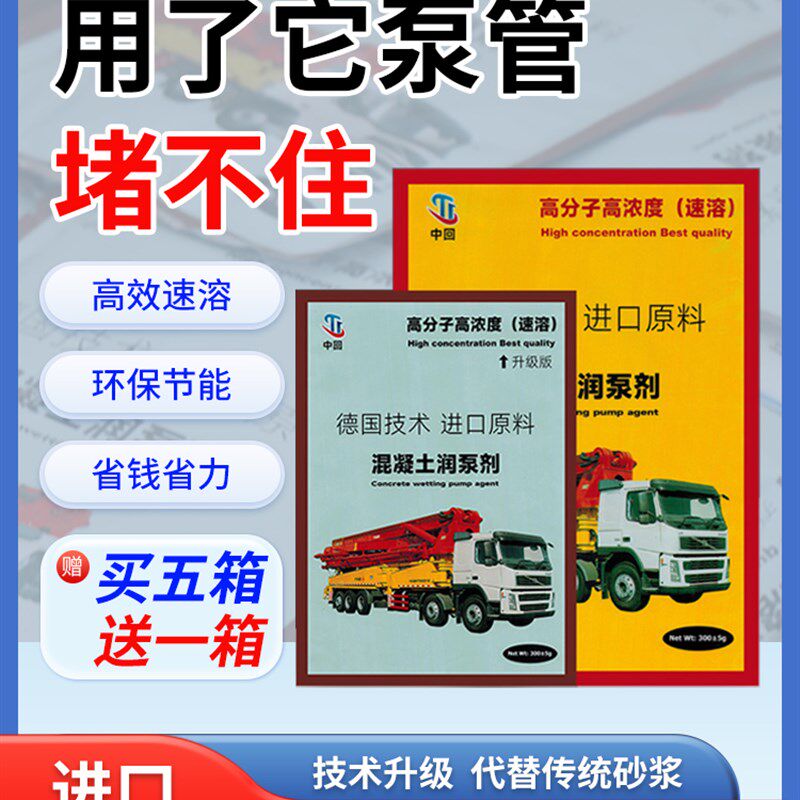 混凝土润泵剂泵浦车管道润管剂三一中联天泵高效速溶泵送剂代替砂