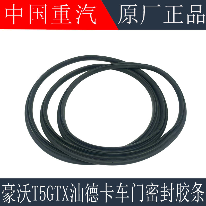 适用于重汽豪沃T5GTX车门密封条汕德卡C7HG7车门门框胶条原厂配件