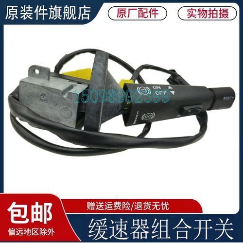 适用重汽豪沃T7H缓速器巡航开关T7H右组合缓速器巡航开关原厂配件