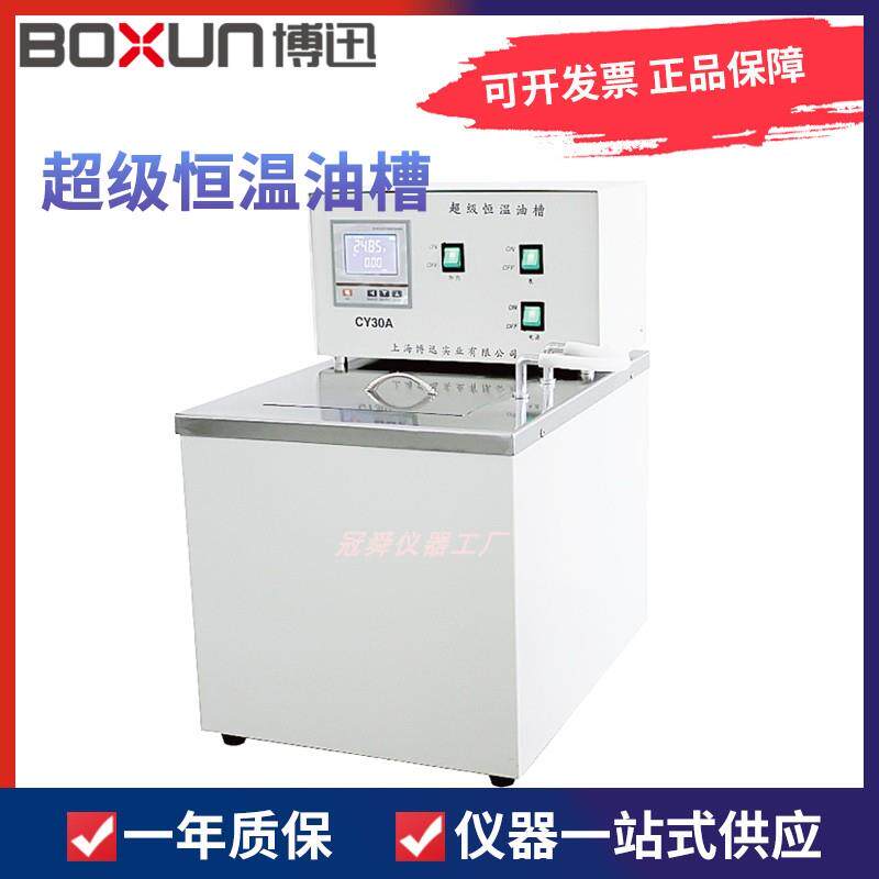 上海博迅CY20/30/50/CY50A数显超级恒温油槽电热恒温油浴锅 博讯