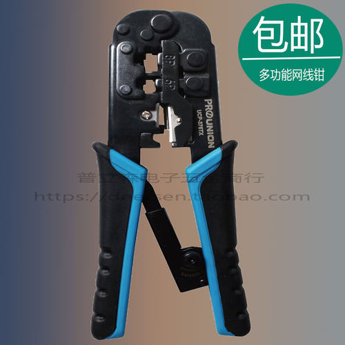 宝工多功能4 6 8P网络压线钳三口网线钳三用水晶头端子钳网络钳