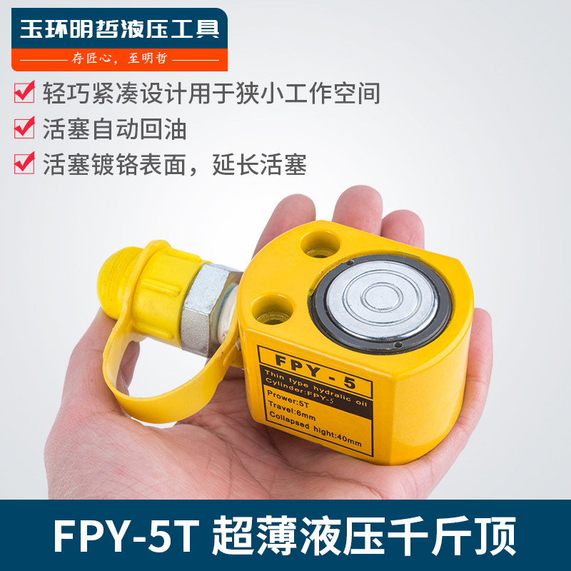 FPY-5T超薄型千斤顶 5吨 分离式液压 起重工具 油压式助力器 正品