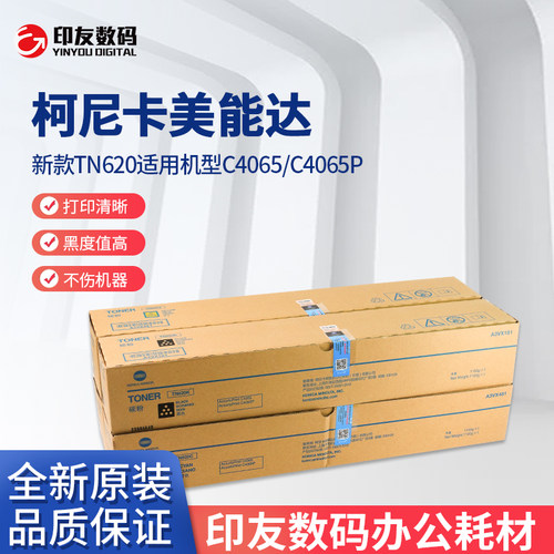 全新柯美新款TN620原装带标碳粉C4065/C4065P适用墨粉粉盒