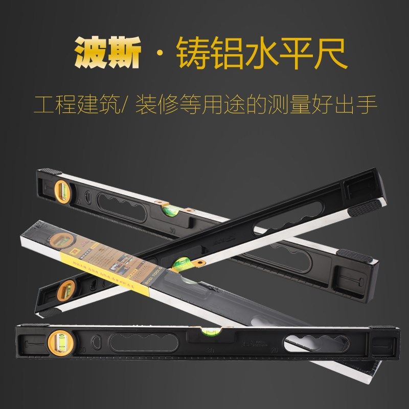波斯工具0.6米铸铝水平尺一级精度高档水平尺加大水泡可敲击