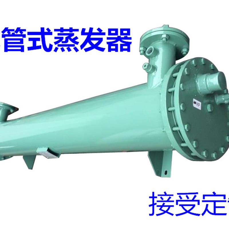 冷冻机蒸发器单双多系统管壳式水冷蒸发炮低温淡水海水换热器制冷