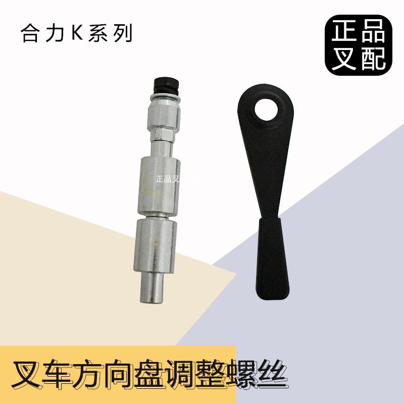 叉车方向盘把手调整手柄调整螺套夹紧锁紧手柄适用于合力K系列