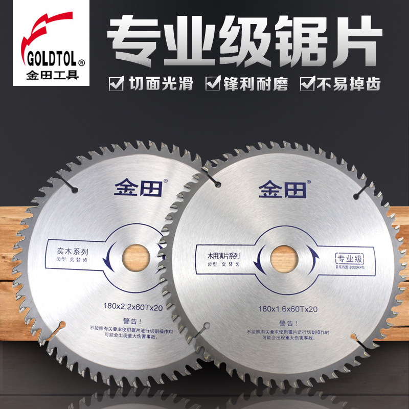 金田专业级木工用省料 合金锯片14/16寸355-400齿少开料