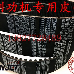 HTD 1442/1498-14M 测功机同步带安车环检工位机皮带 宽度55mm