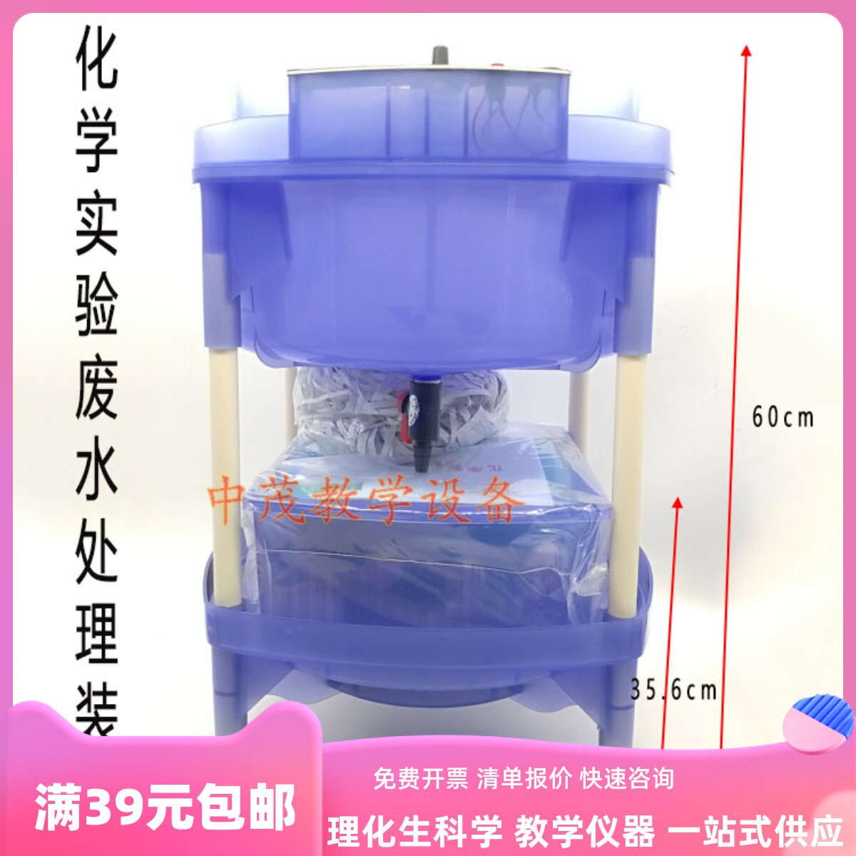 26017化学实验废水处理装置 化学实验器材 教学仪器厂家直销教学