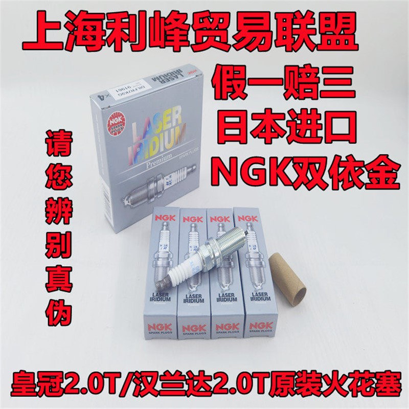 NGK双针铱金91961火花塞DILFR7K9G汉兰达皇冠2.0T雷克萨斯NX RX
