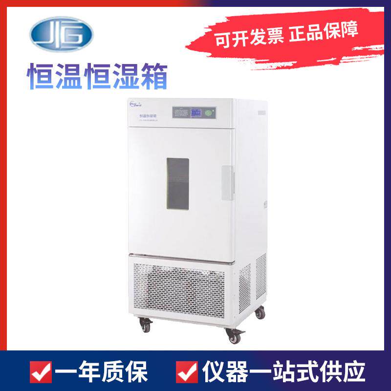 上海一恒 LHS-150SC LHS-250SC 恒温恒湿箱 简易型实验室