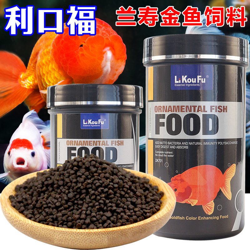 利口福兰寿金鱼食蓝绿螺旋藻增色饲料鱼苗鱼粮缓沉性泰狮锦鲤鱼食